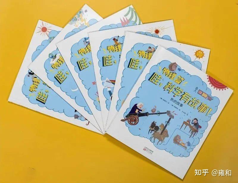 《哇，科学有故事！》，看故事就能学会科学知识！这么有趣 ...239 / 作者:小瑞熙 / 帖子ID:112018