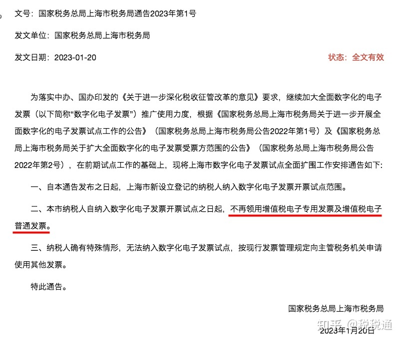 取消电子发票的领用！电子发票要退出历史舞台……-3.jpg