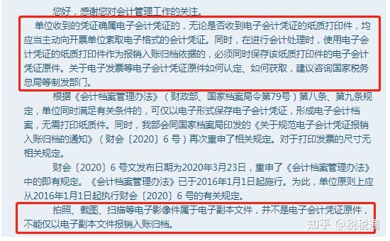 取消电子发票的领用！电子发票要退出历史舞台……-16.jpg
