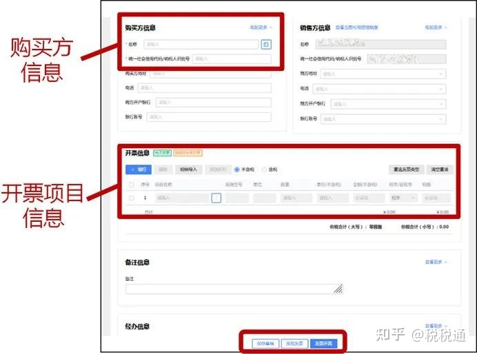 取消电子发票的领用！电子发票要退出历史舞台……-26.jpg
