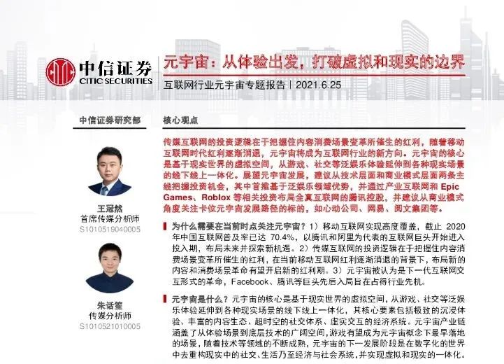关于元宇宙的发展趋势你们怎么看?699 / 作者:心清目明噶 / 帖子ID:112145