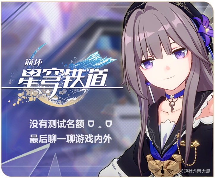【杂谈/随笔】银河系漫游指南【完】——星穹铁道之外659 / 作者:平明通宋 / 帖子ID:112149