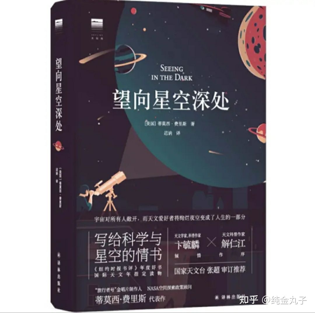 有哪些有关天文科普的书籍？487 / 作者:京托胡速越 / 帖子ID:112150