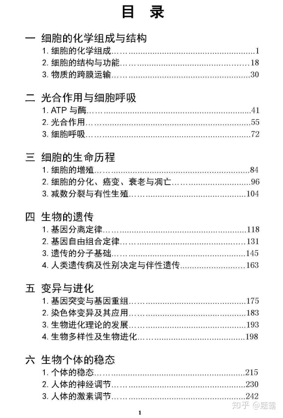 高中生物必考的章节有哪些？554 / 作者:嬲乜黄 / 帖子ID:112249