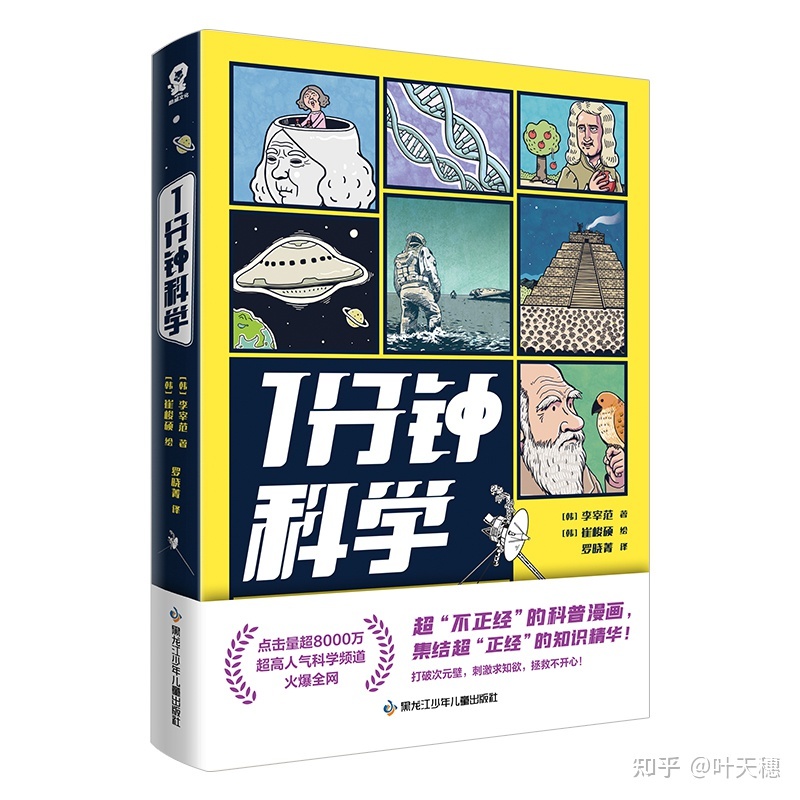 科学趣事《1分钟科学》330 / 作者:123457373 / 帖子ID:112270