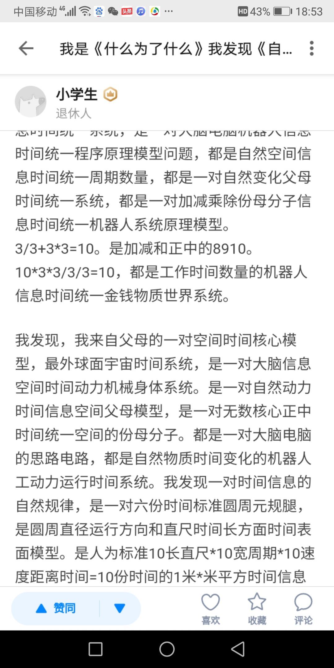 现在最准确的太阳系天体数学模型是什么？435 / 作者:布衣小贩2017 / 帖子ID:112310