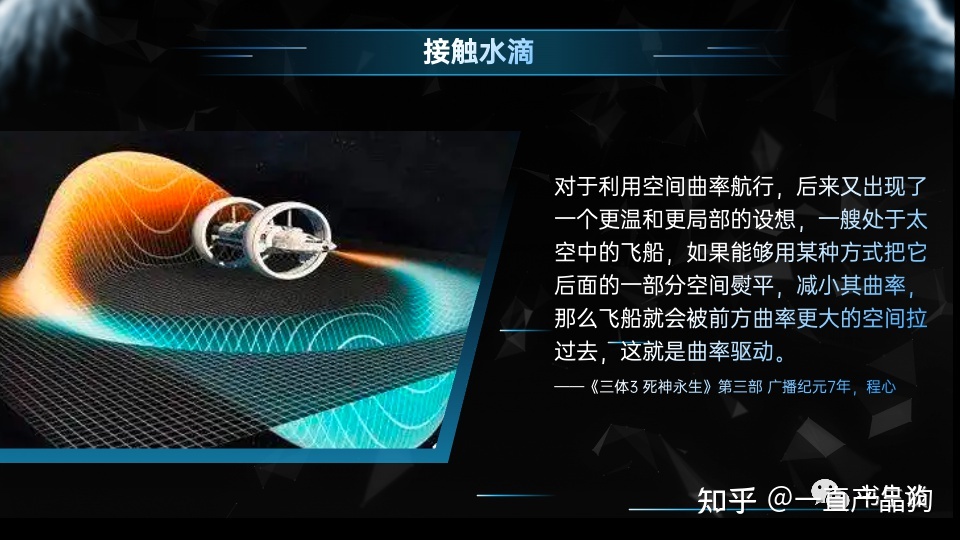 《三体》中蕴含的科学知识665 / 作者:hyq481 / 帖子ID:112374