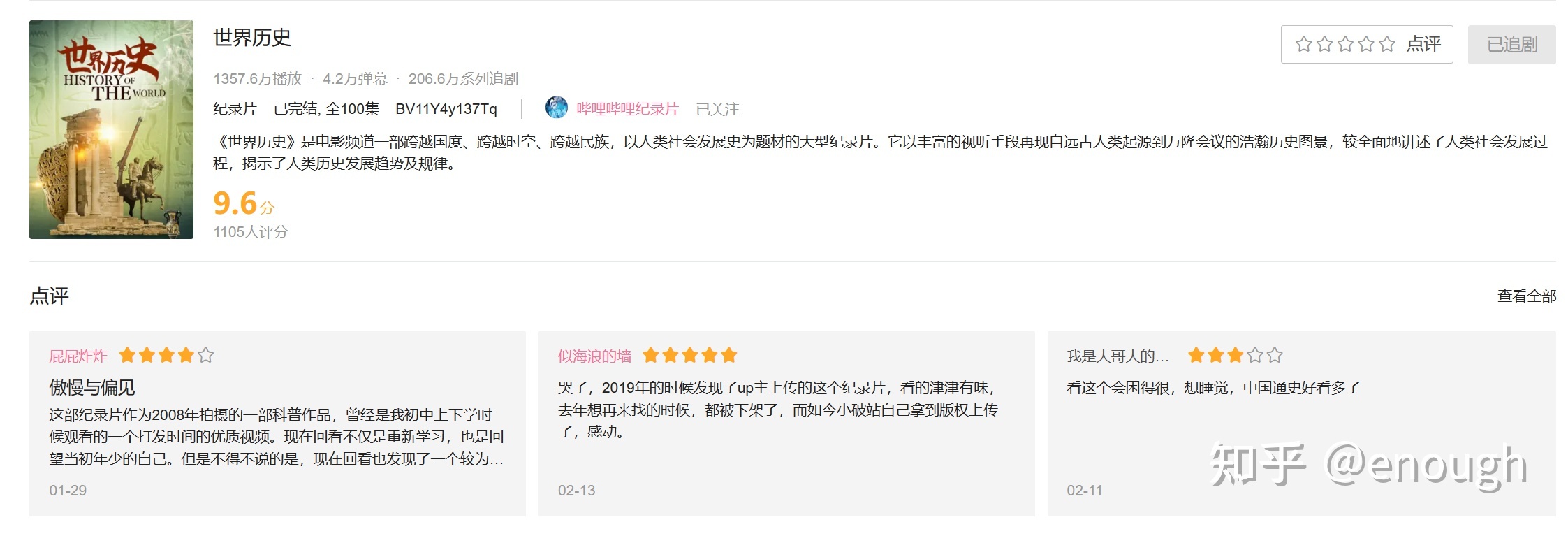 有没有好看的历史类、战争类和人文类的，经典的纪录片推荐 ...-4.jpg
