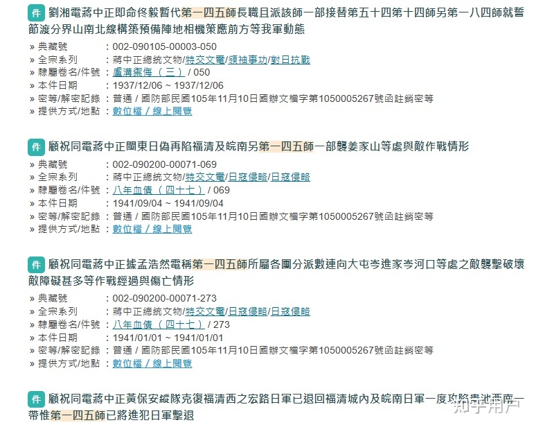 大佬请解惑，哪里可以查到国民革命军145师档案？-1.jpg
