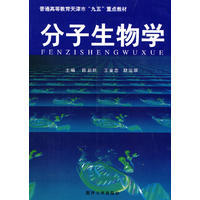 分子生物学入门的必读书籍有哪些值得推荐？405 / 作者:风云18171265739 / 帖子ID:112557