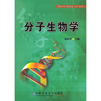 分子生物学入门的必读书籍有哪些值得推荐？641 / 作者:风云18171265739 / 帖子ID:112557