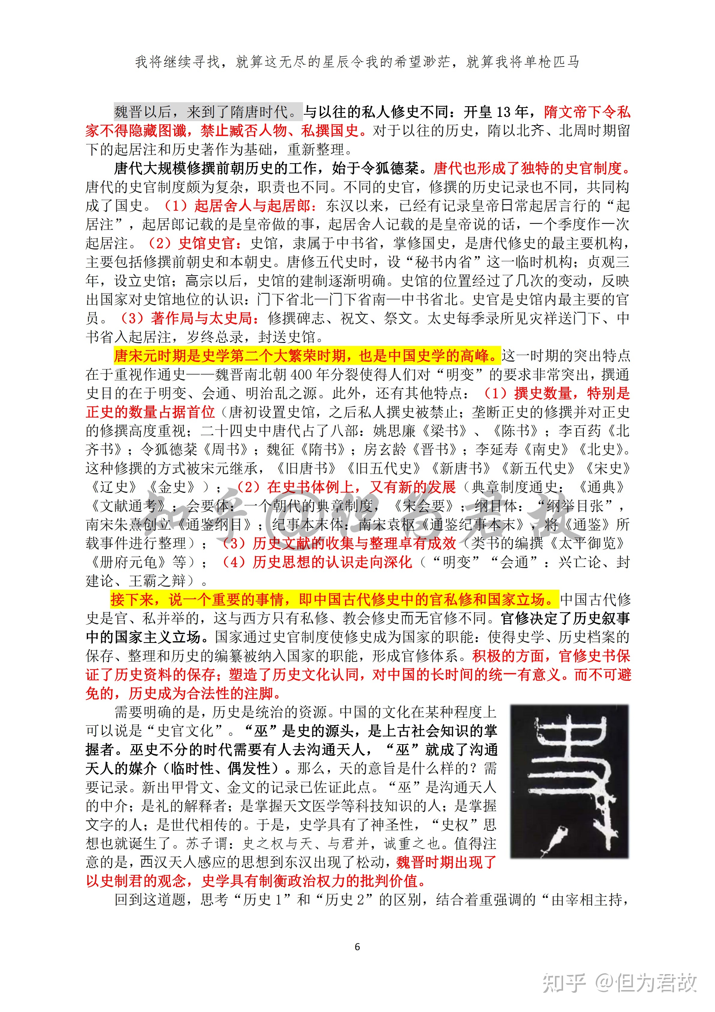 高考历史之史料实证专题-7.jpg