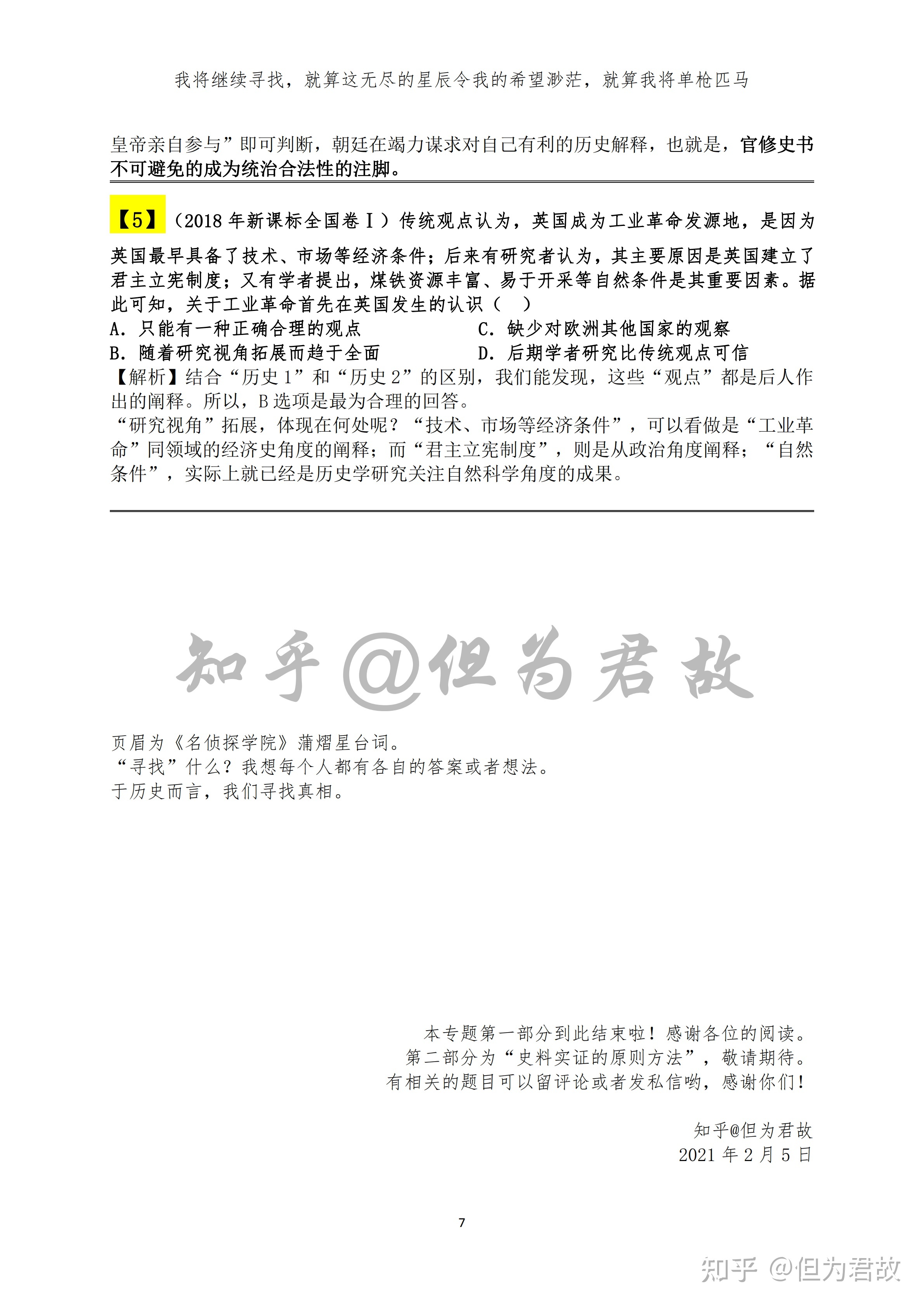 高考历史之史料实证专题-8.jpg