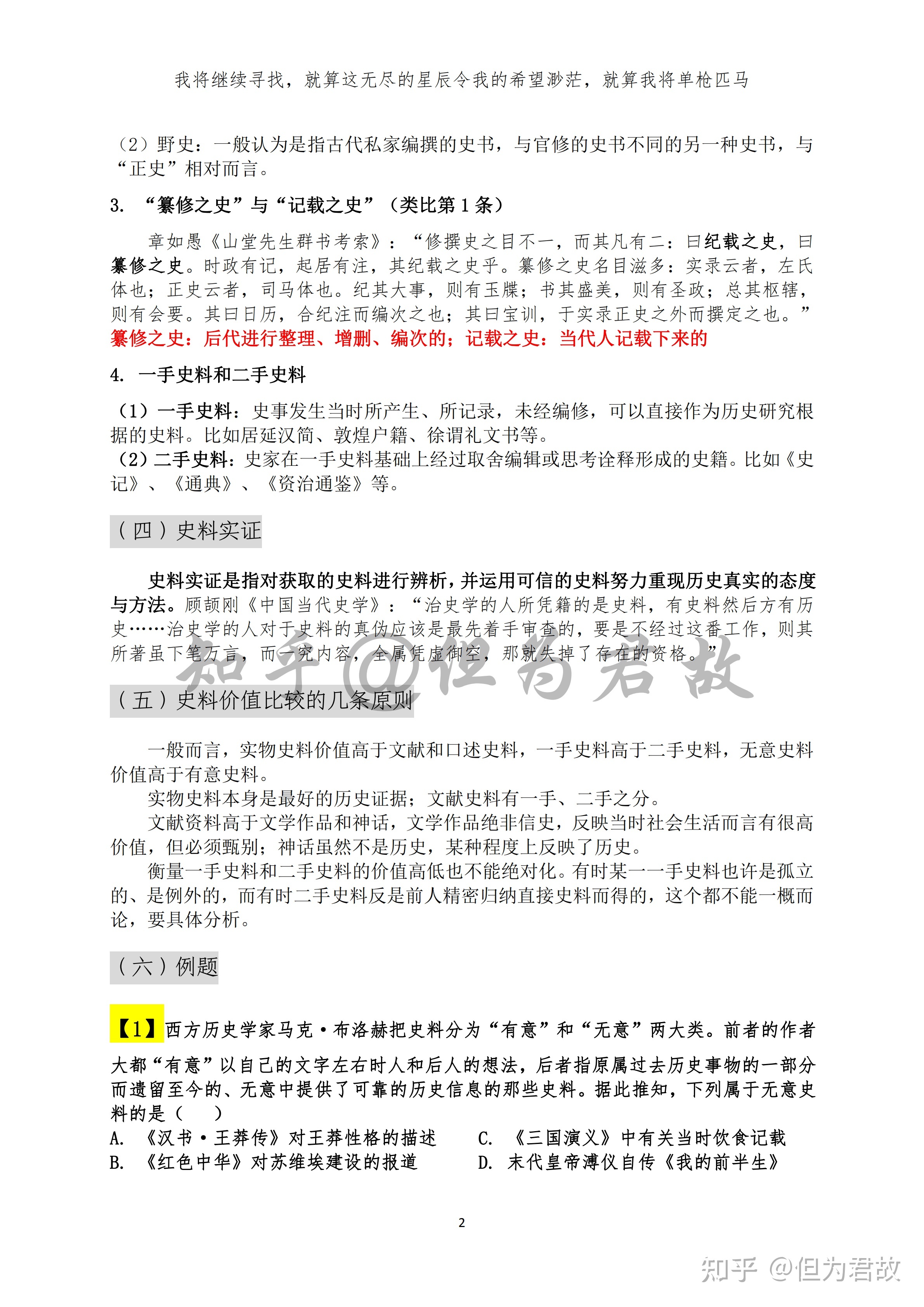 高考历史之史料实证专题-3.jpg