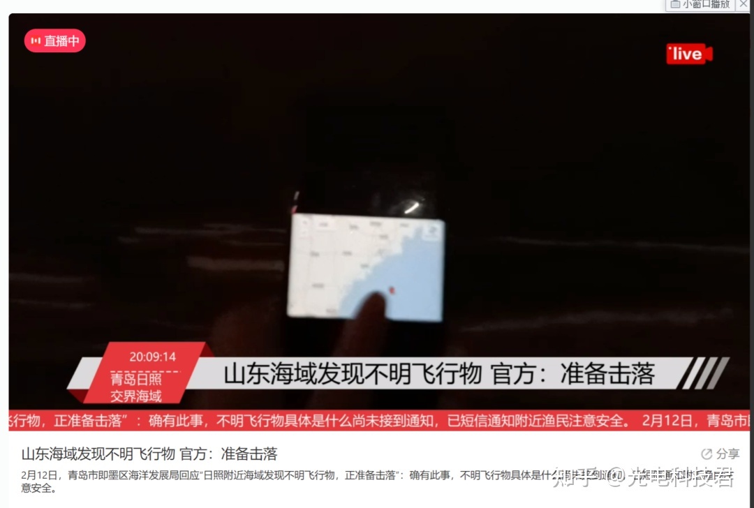 山东海域发现不明飞行物，官方回应「正准备击落」，哪些 ...771 / 作者:爱时间GD / 帖子ID:112648