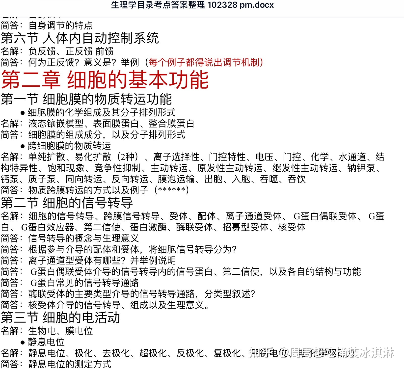中科大生物学考研难吗，该怎么准备专业课啊？48 / 作者:味芙168 / 帖子ID:112712