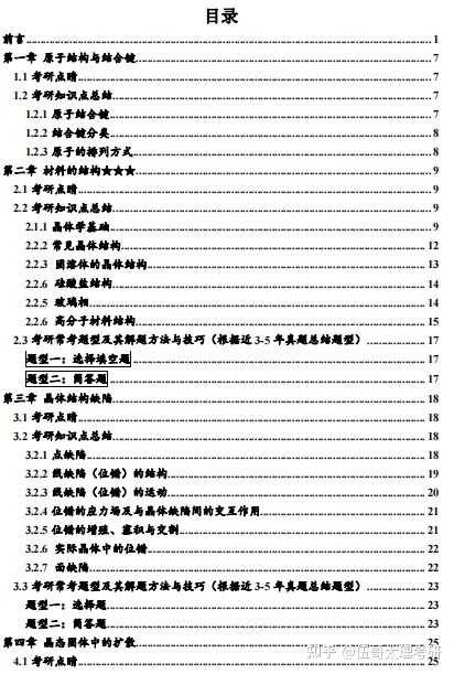 24太原理工大学考研819材料科学基础(含金属、高分子、无机 ...790 / 作者:如朗随行 / 帖子ID:112858