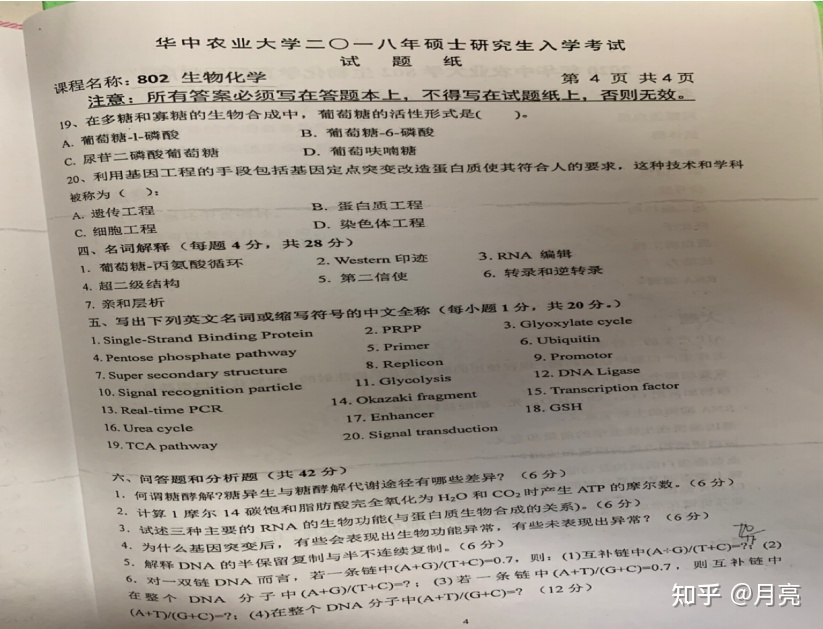 华中农业大学生物学怎么样？652 / 作者:画画蝈蝈群 / 帖子ID:112940