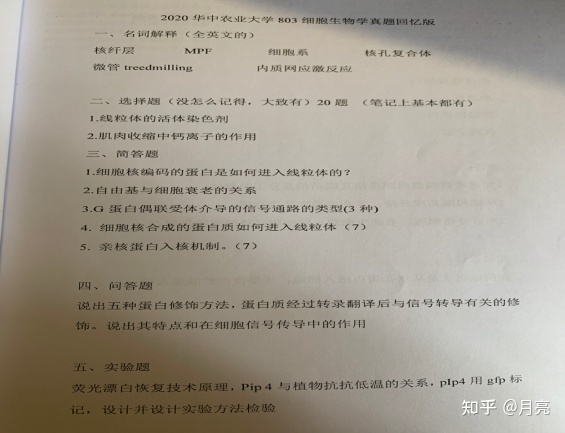 华中农业大学生物学怎么样？737 / 作者:画画蝈蝈群 / 帖子ID:112940
