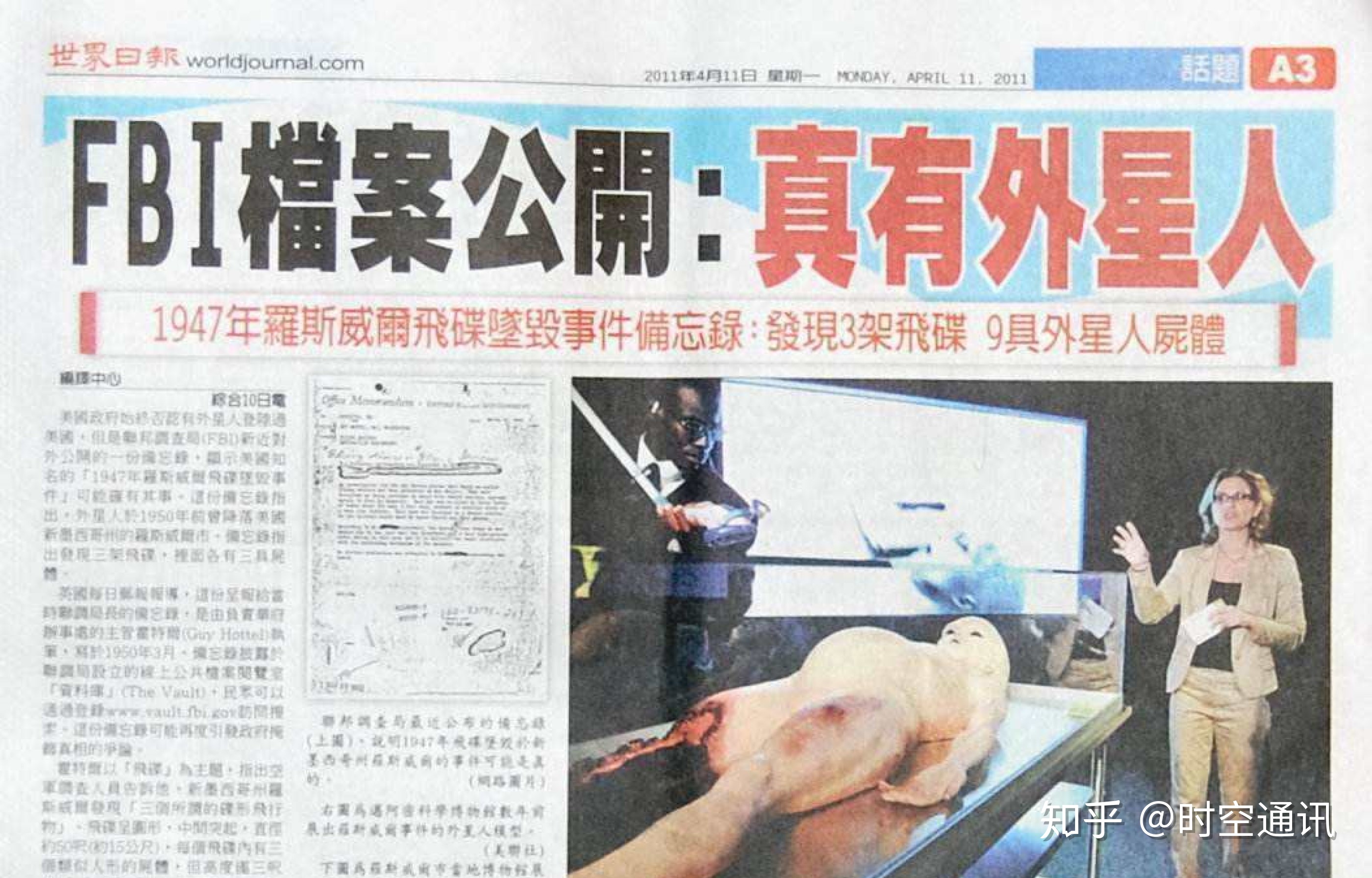 罗斯威尔UFO事件的内幕到底是什么？740 / 作者:水草香蕉壁 / 帖子ID:112941
