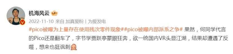 PICO裁员启示：一路狂飙的ChatGPT，让元宇宙熄火了？656 / 作者:折失的誓言群 / 帖子ID:112953