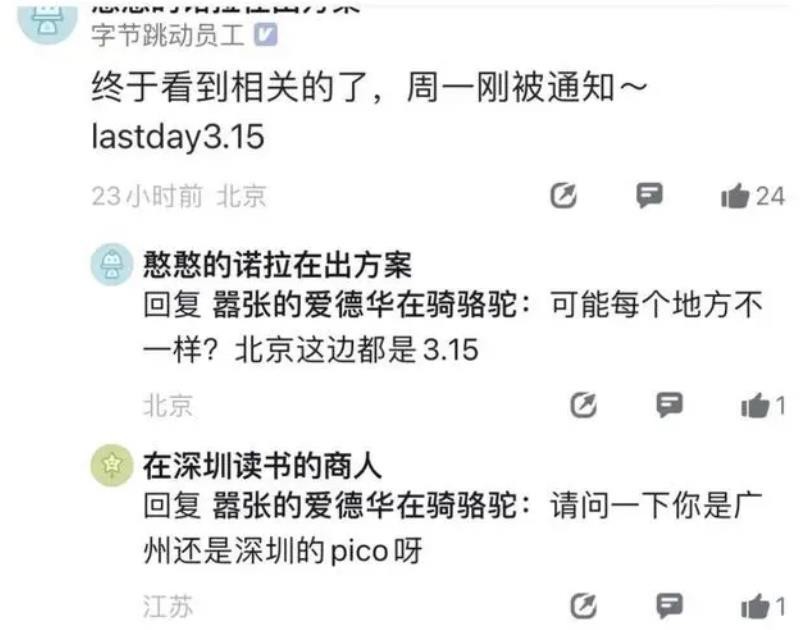 PICO裁员启示：一路狂飙的ChatGPT，让元宇宙熄火了？429 / 作者:折失的誓言群 / 帖子ID:112953
