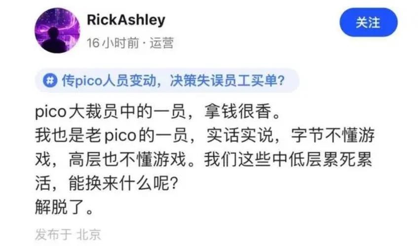 PICO裁员启示：一路狂飙的ChatGPT，让元宇宙熄火了？630 / 作者:折失的誓言群 / 帖子ID:112953