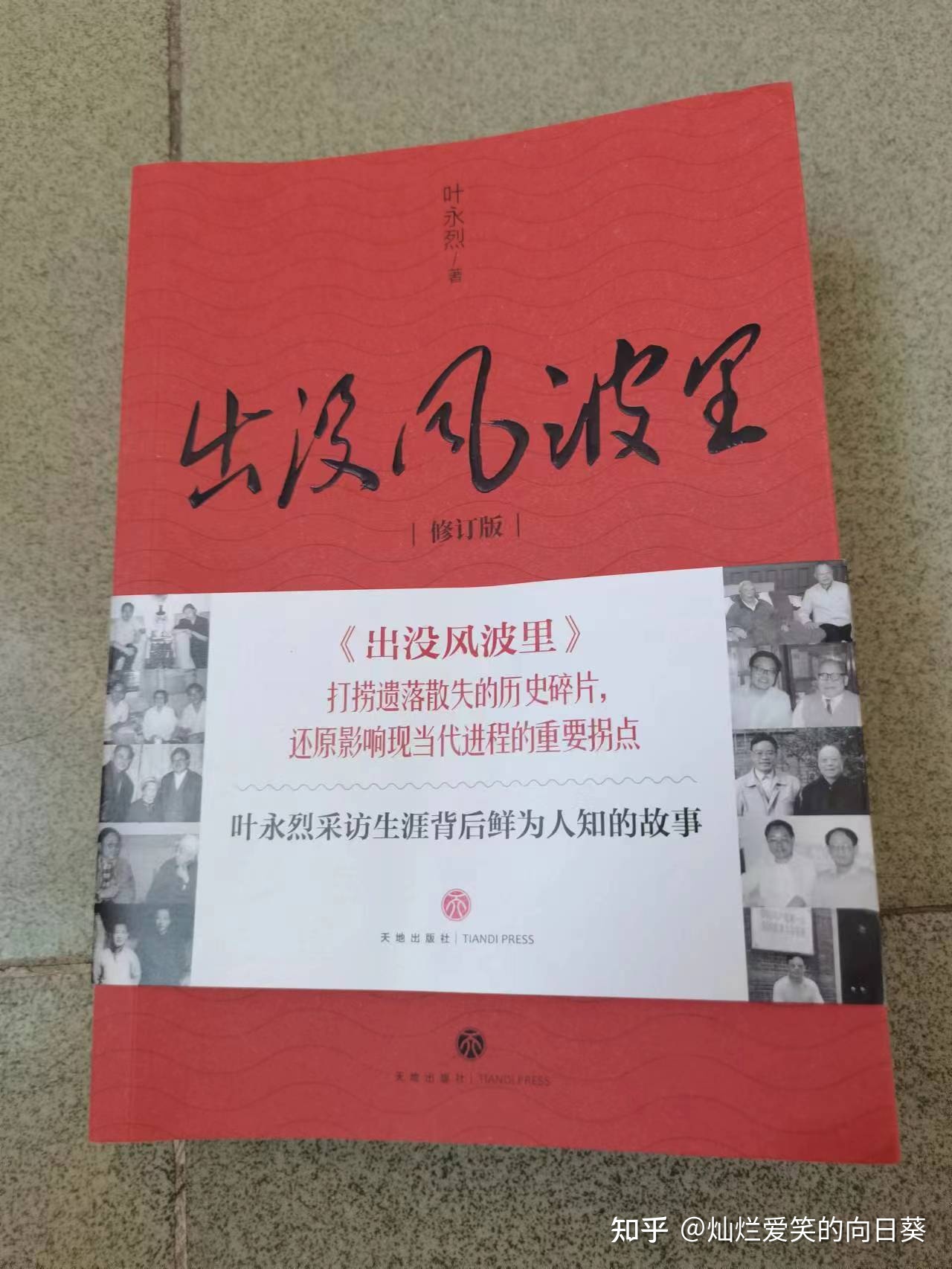 《出没风波里》：叶永烈让你了解不为人知的故事-1.jpg