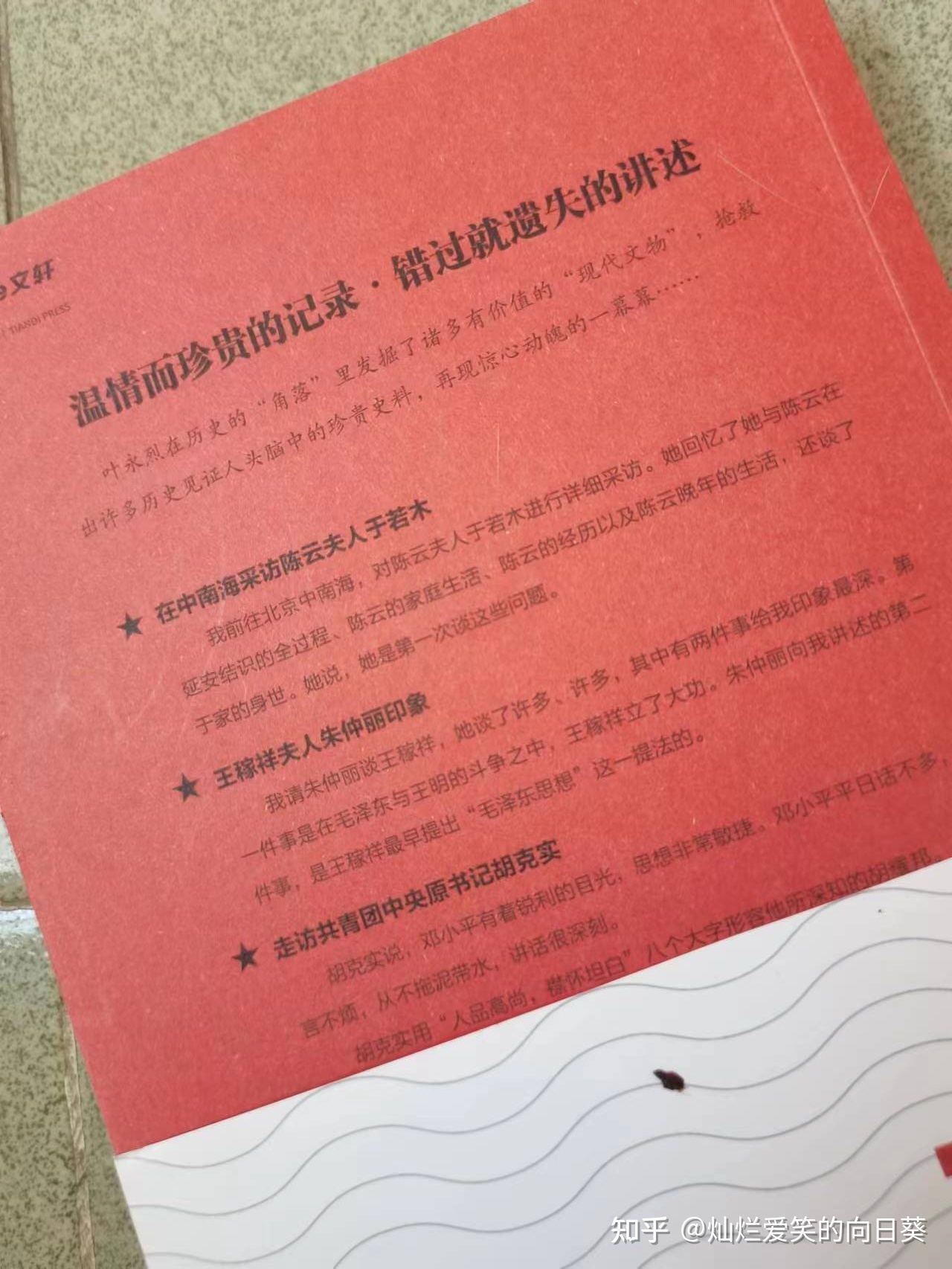 《出没风波里》：叶永烈让你了解不为人知的故事-3.jpg