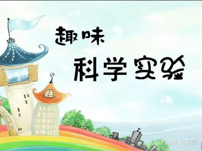 科学如何通过“娱乐化”增加科普性？以短视频为例464 / 作者:caymkda949764 / 帖子ID:113031