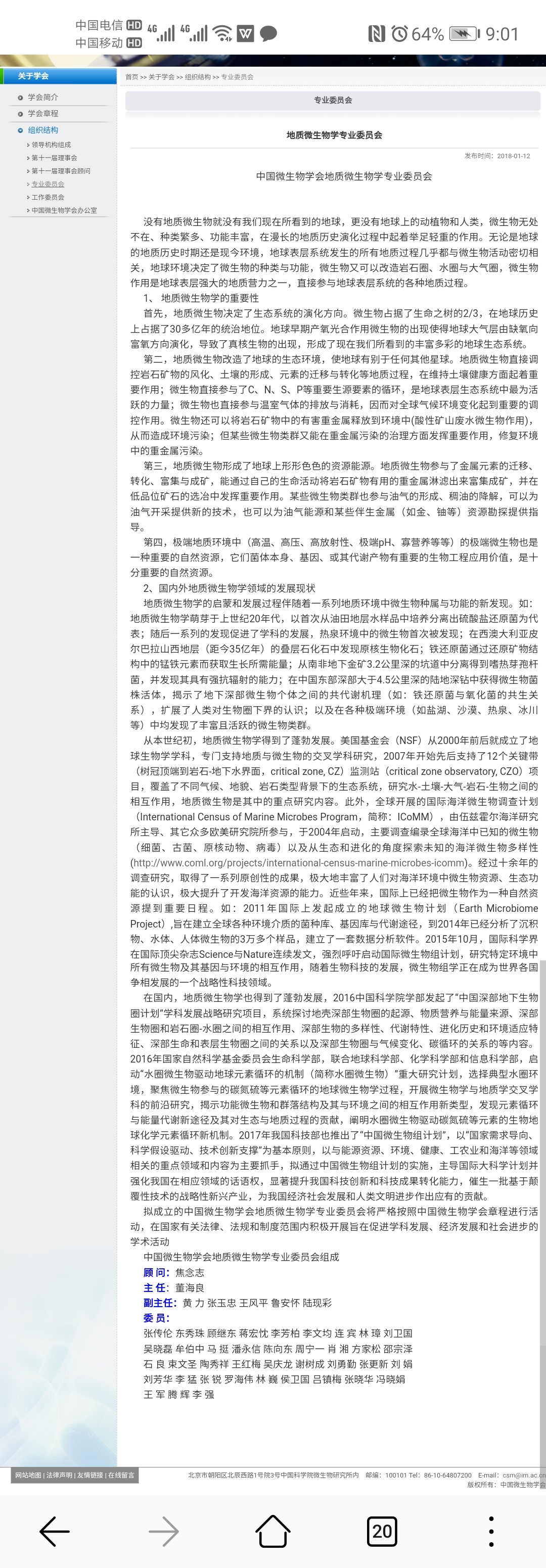 地质微生物学和生物学有什么区别？157 / 作者:何幕之之rl / 帖子ID:113060