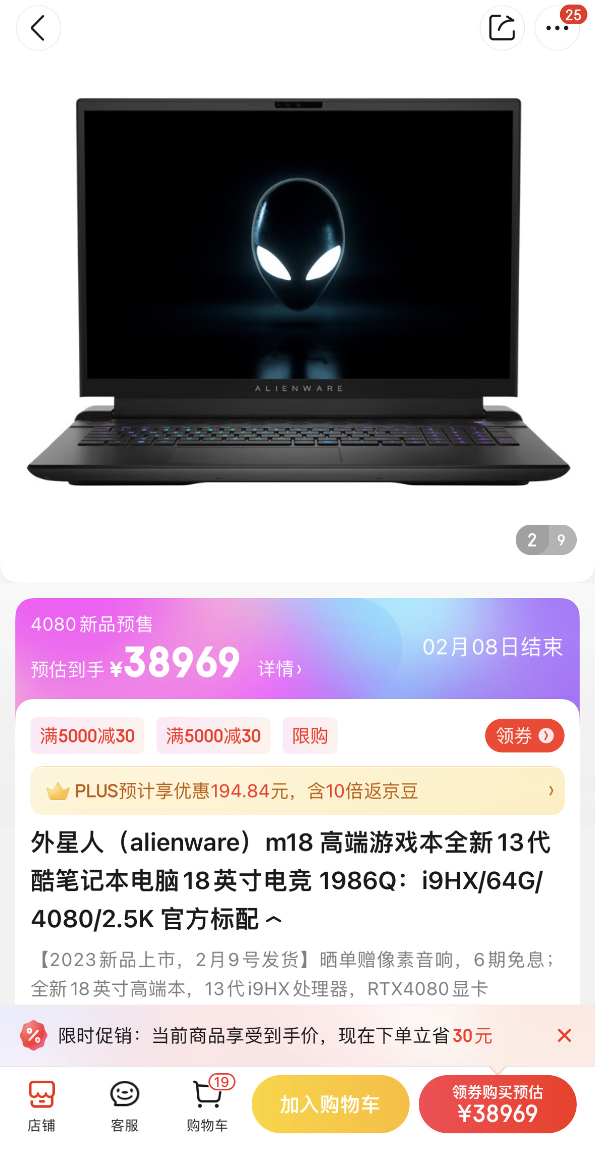 如何评价起售价38999元的外星人m18游戏本？是否值得购买？270 / 作者:海鑫木业 / 帖子ID:113066