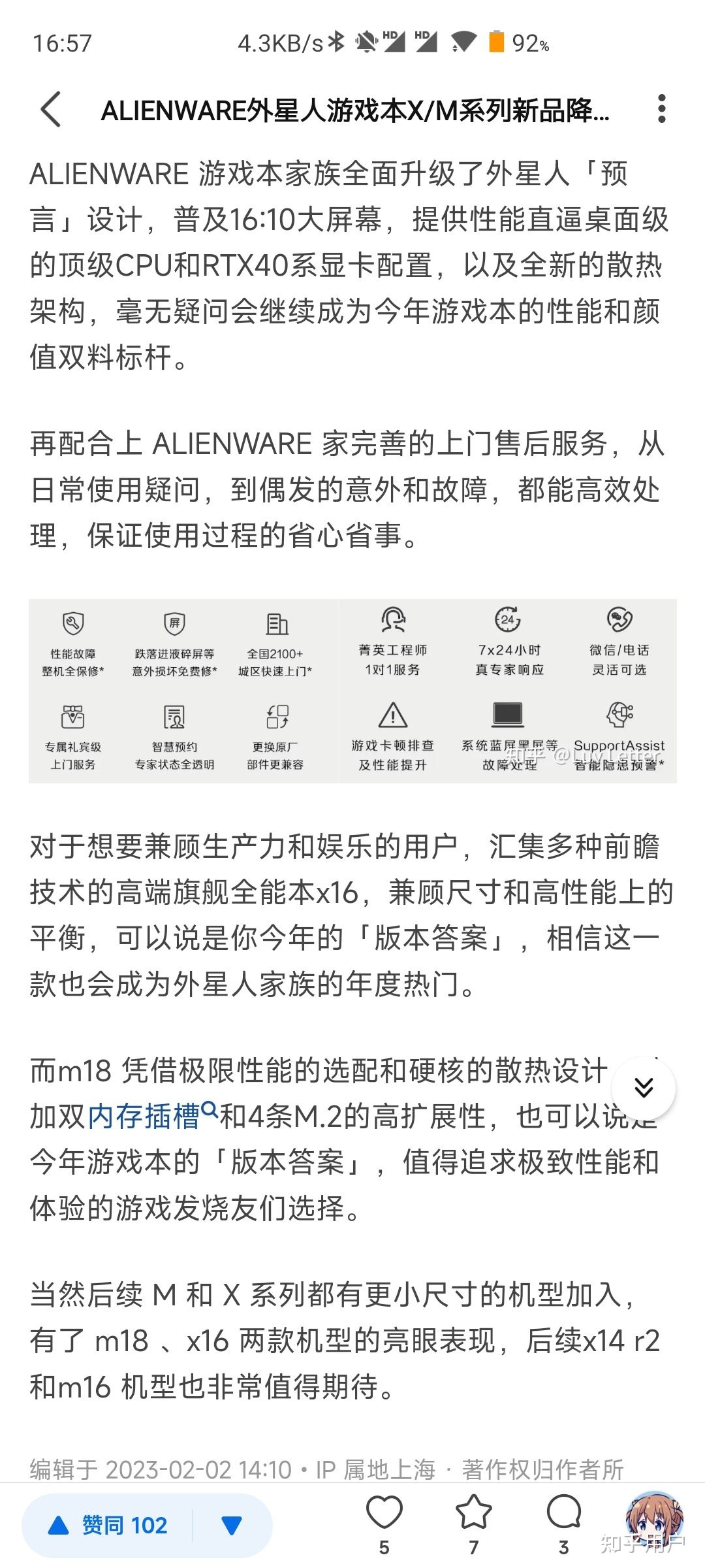 如何评价起售价38999元的外星人m18游戏本？是否值得购买？321 / 作者:123457125 / 帖子ID:113066