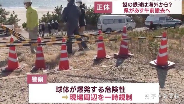 日本海滩现巨大「神秘球」， 海保人员疑惑称从没见过，警方 ...483 / 作者:mbmwhfyn615732 / 帖子ID:113079