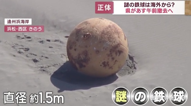 日本海滩现巨大「神秘球」， 海保人员疑惑称从没见过，警方 ...770 / 作者:mbmwhfyn615732 / 帖子ID:113079
