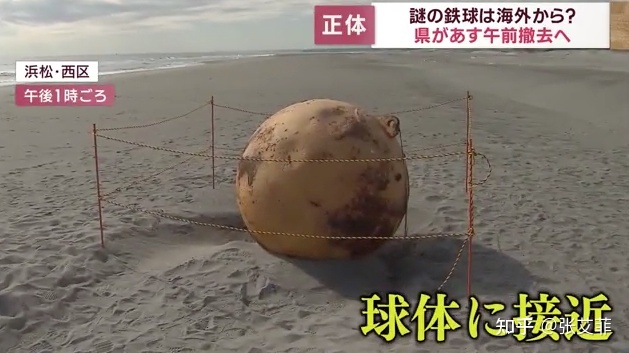 日本海滩现巨大「神秘球」， 海保人员疑惑称从没见过，警方 ...734 / 作者:mbmwhfyn615732 / 帖子ID:113079