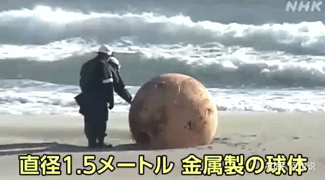 日本海滩现巨大「神秘球」， 海保人员疑惑称从没见过，警方 ...696 / 作者:无为307 / 帖子ID:113079