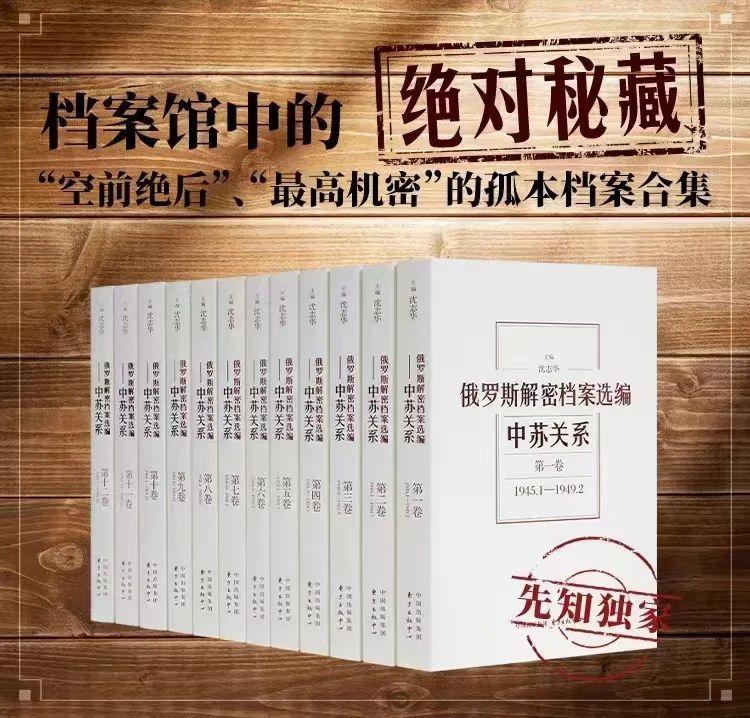 沈志华当年“趁乱”拷贝的俄罗斯解密档案，解开了多少中苏之 ...-5.jpg