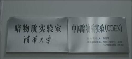 暗物质的先行者，中国科技之世界之巅-极深地下实验室596 / 作者:13471756666 / 帖子ID:113114