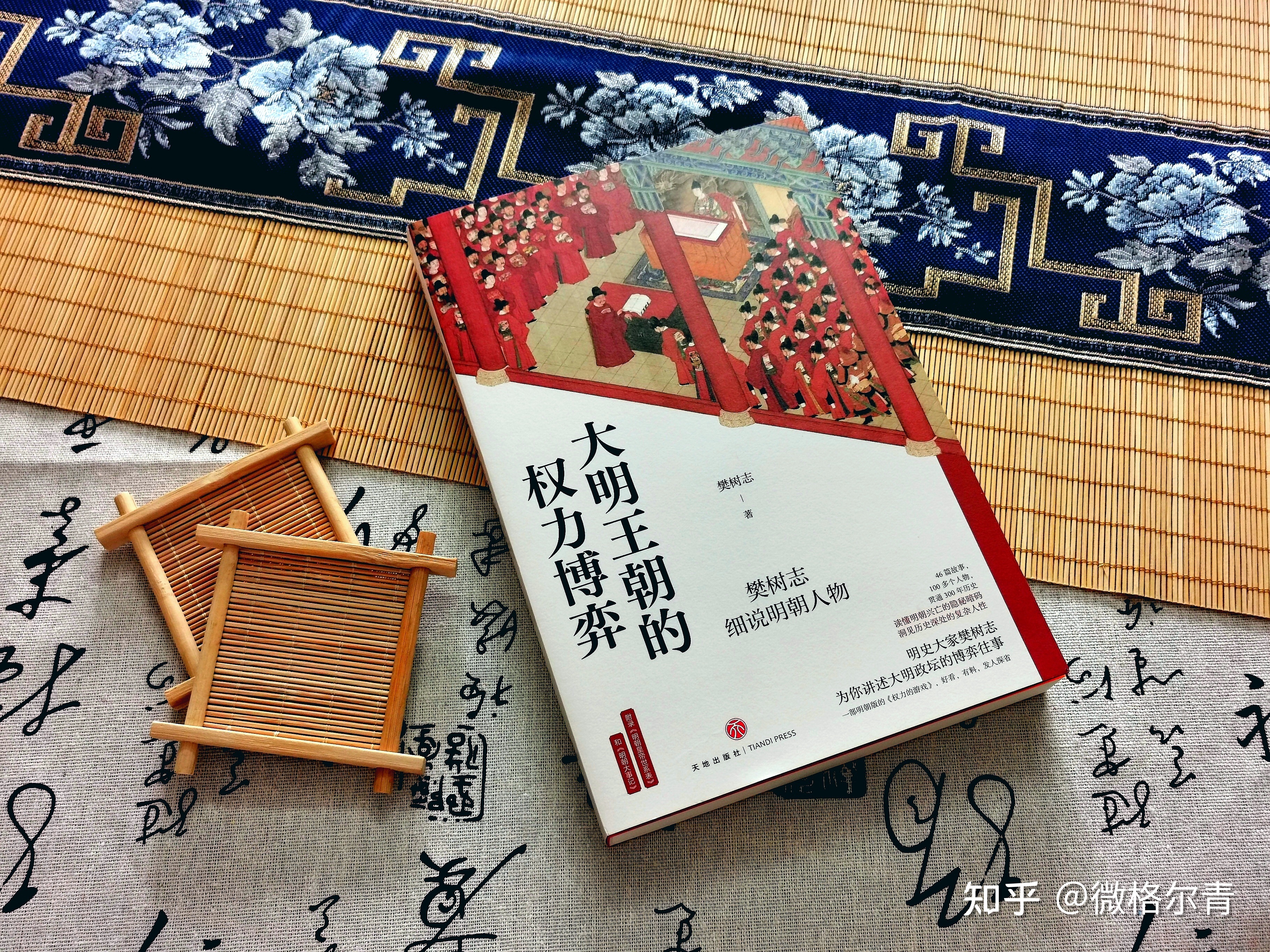 以人为镜明得失：历史人物书写的明朝风云史-2.jpg