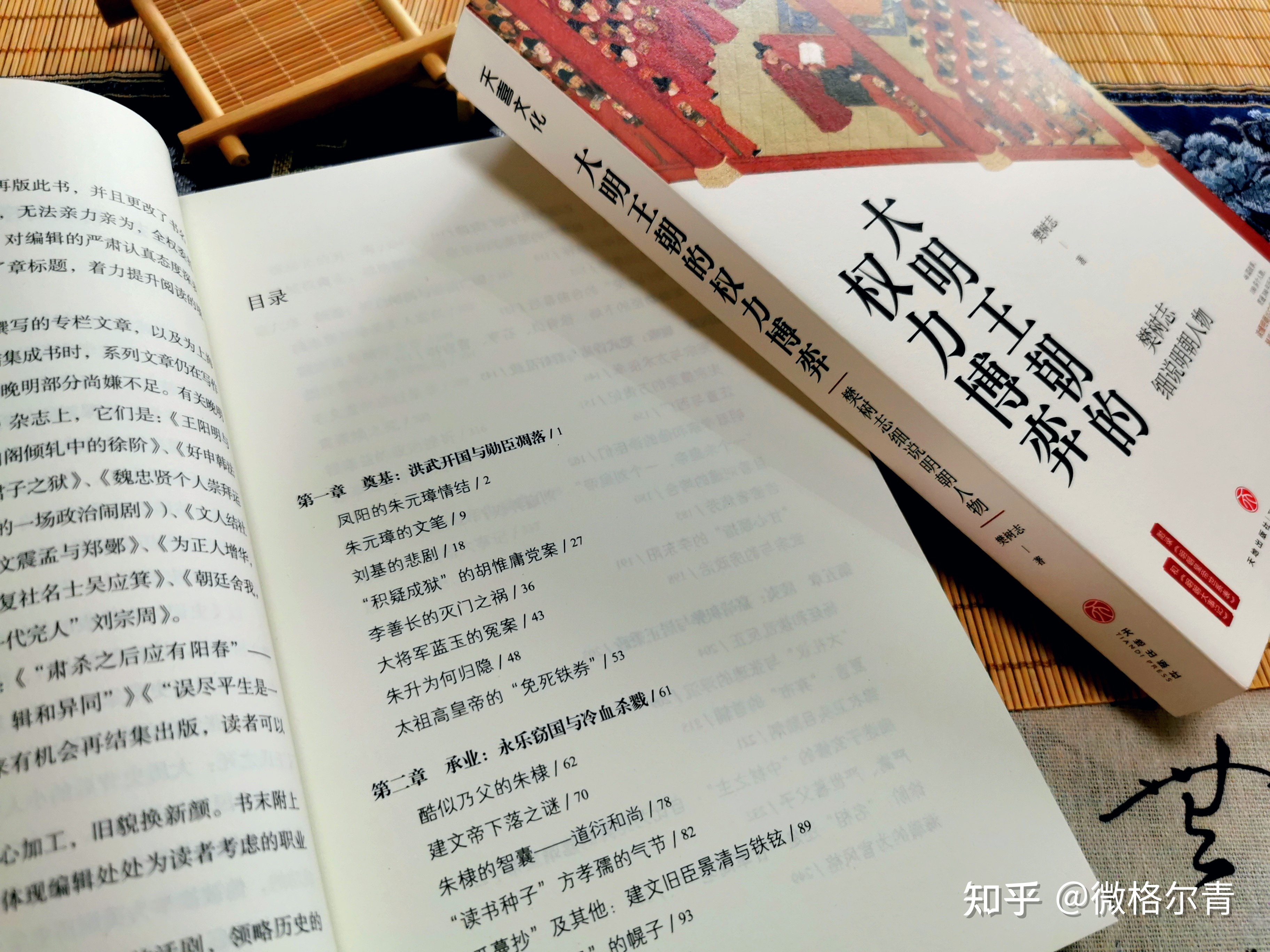 以人为镜明得失：历史人物书写的明朝风云史-4.jpg
