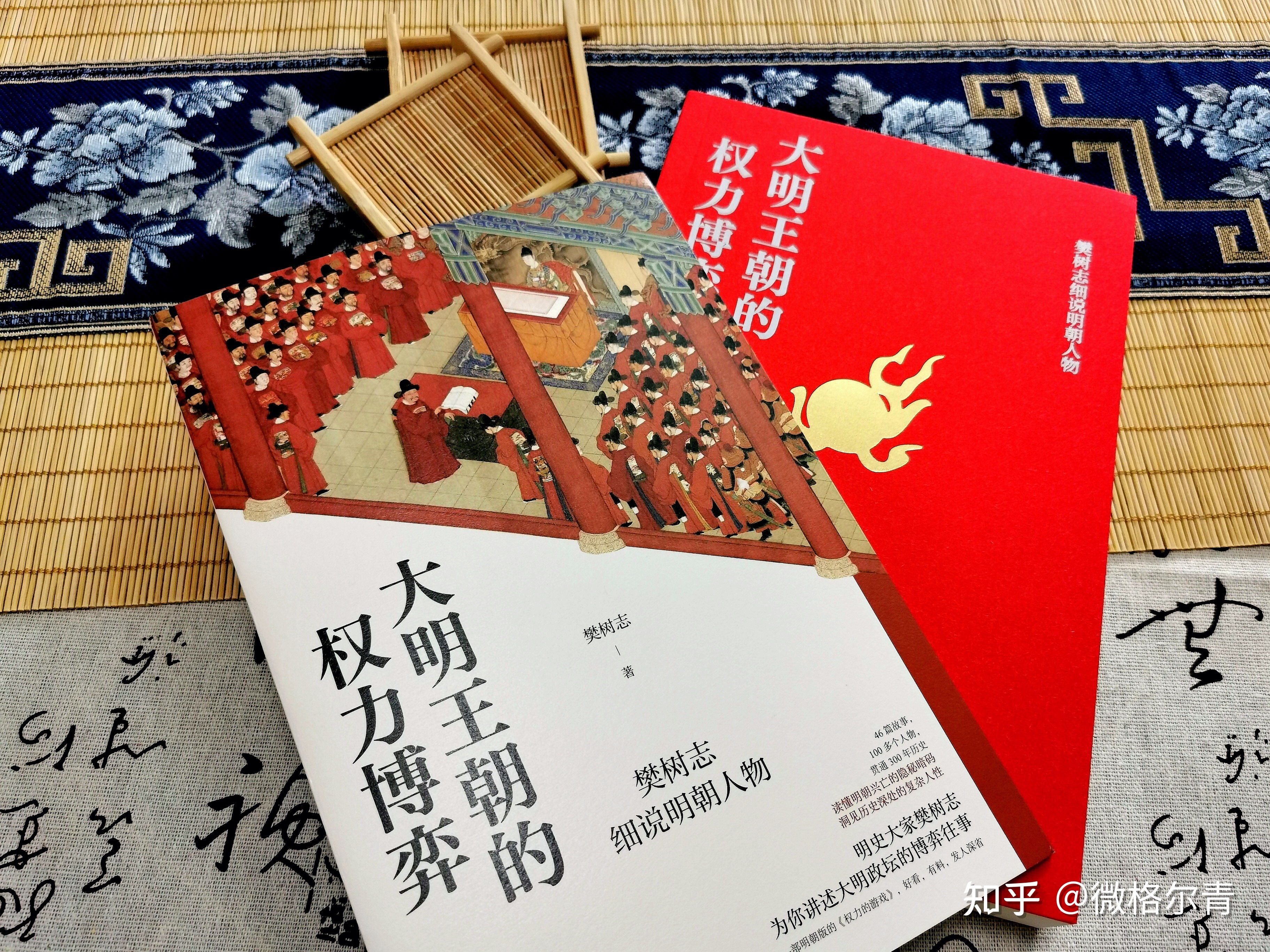 以人为镜明得失：历史人物书写的明朝风云史-6.jpg