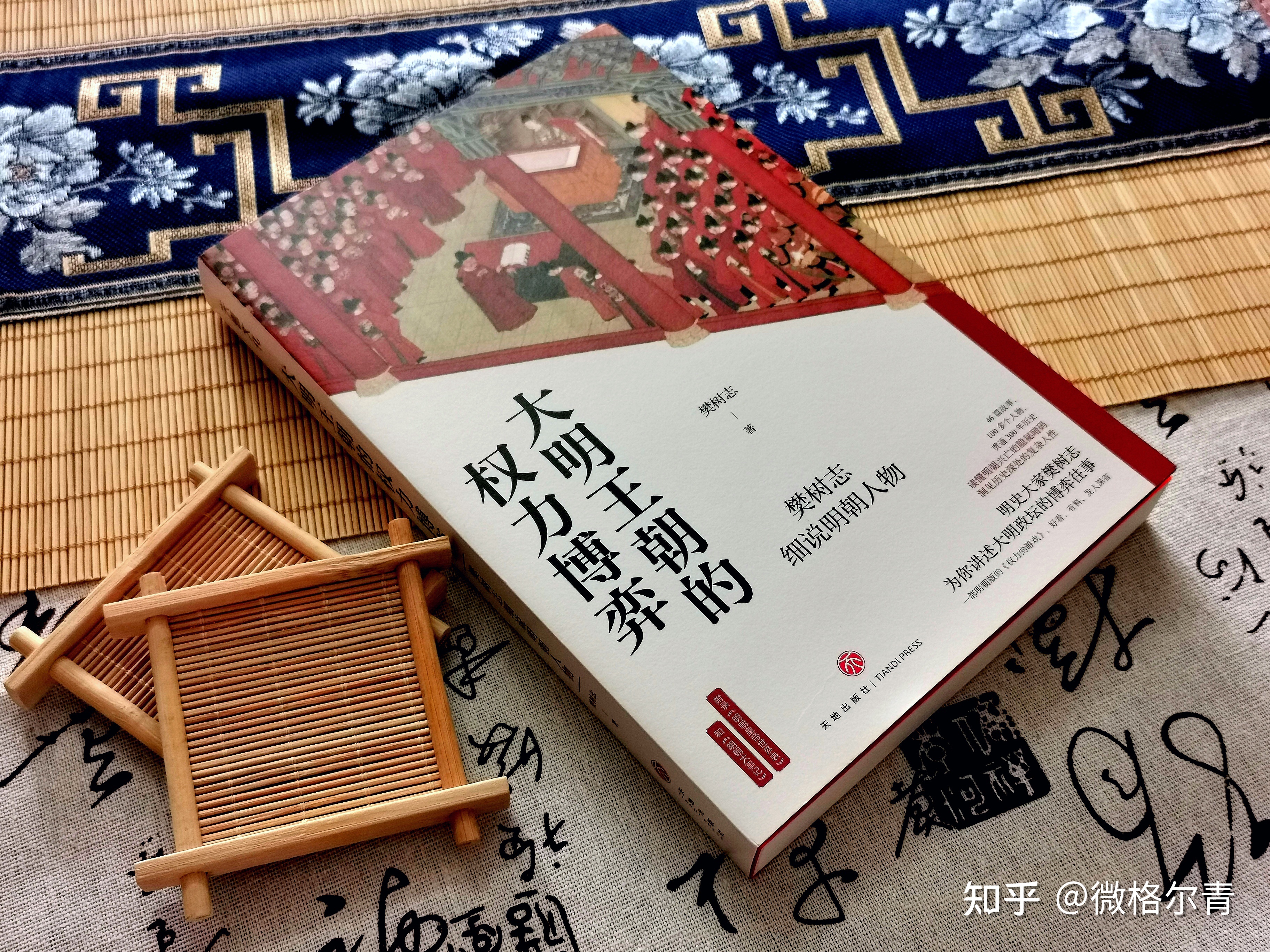 以人为镜明得失：历史人物书写的明朝风云史-7.jpg
