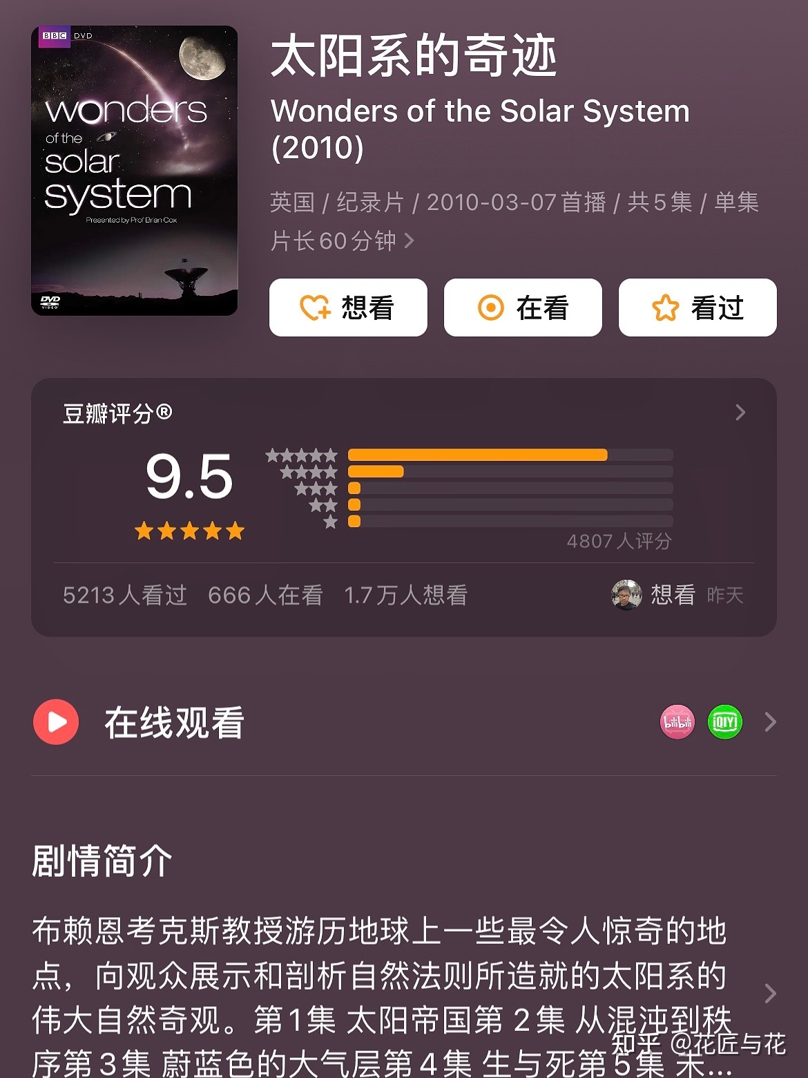 重磅推荐！豆瓣9.5以上，九部收藏级BBC高分纪录片612 / 作者:123458133 / 帖子ID:113164