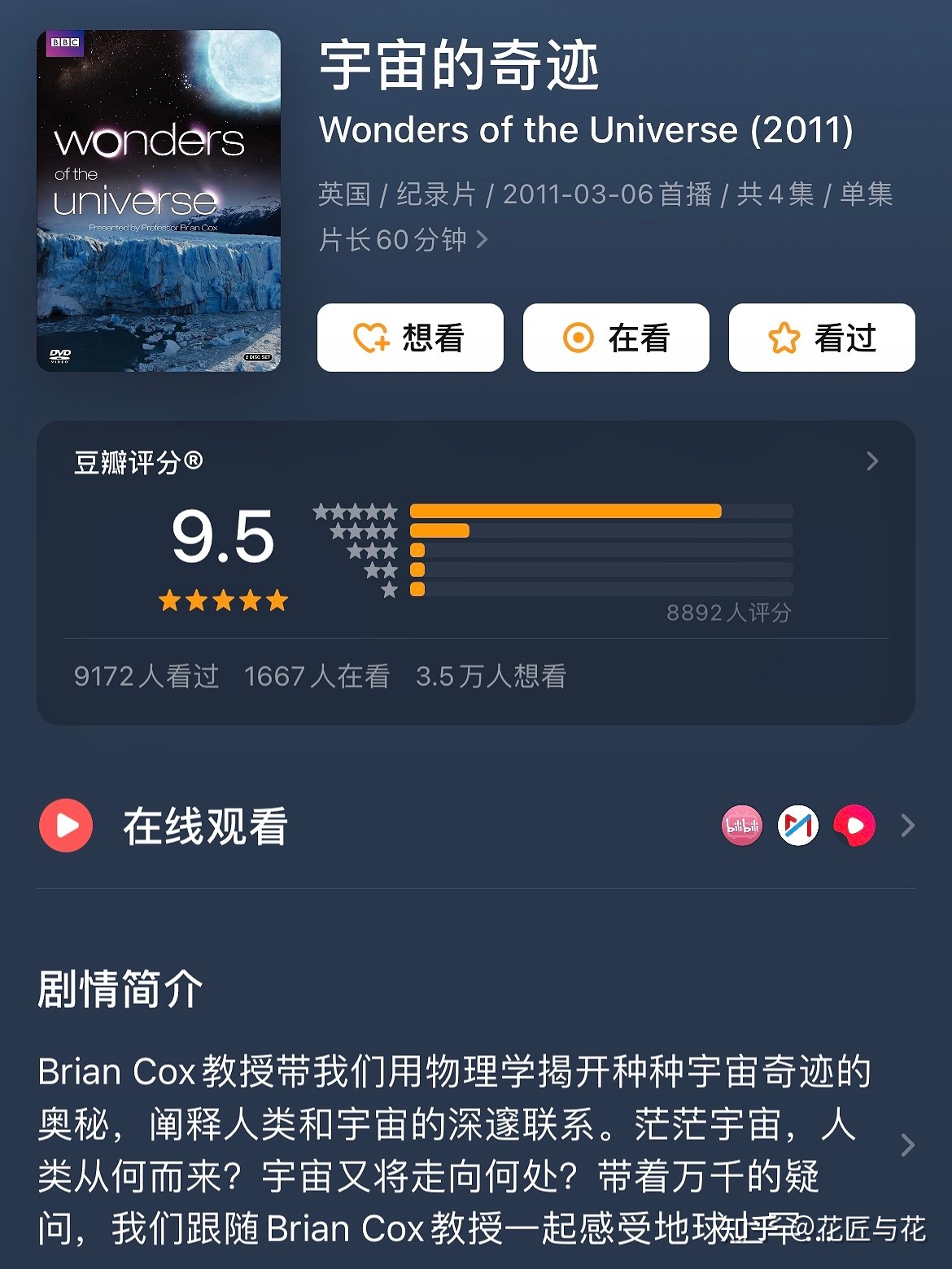 重磅推荐！豆瓣9.5以上，九部收藏级BBC高分纪录片9 / 作者:123458133 / 帖子ID:113164