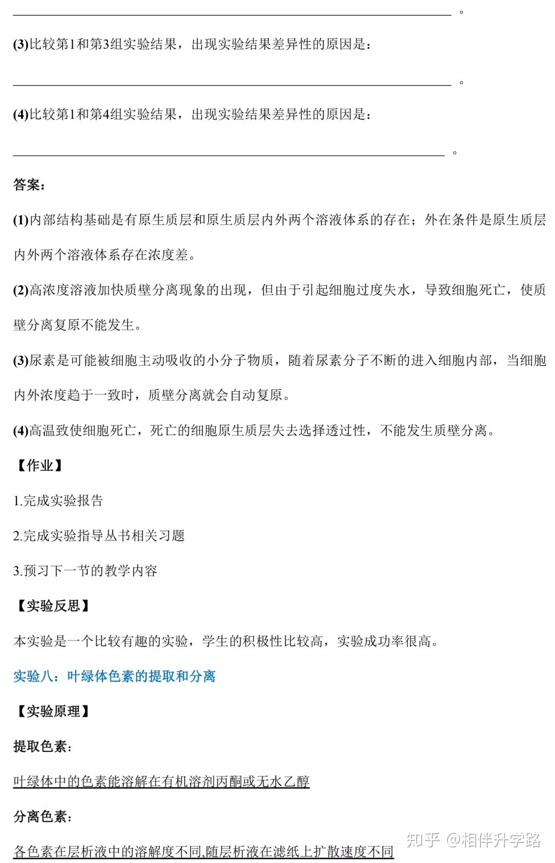 高中生物全部实验总结，超全超实用！33 / 作者:老庞208 / 帖子ID:113251