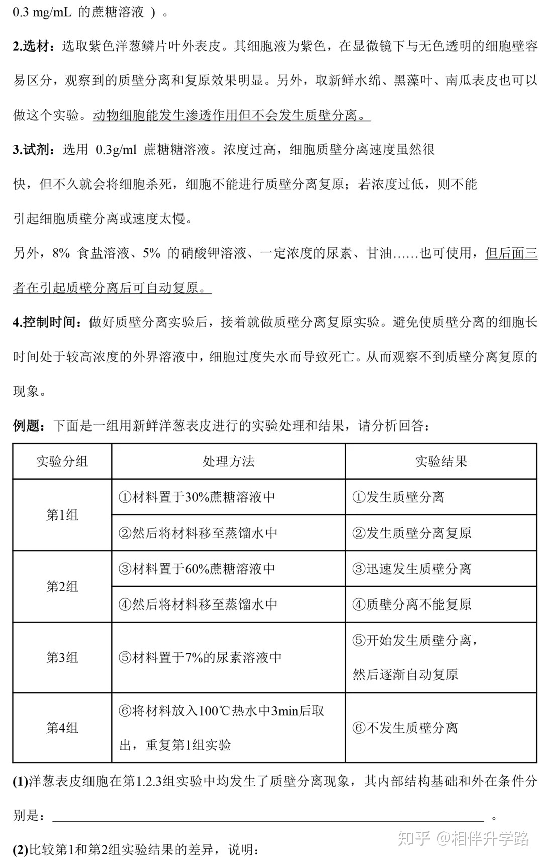 高中生物全部实验总结，超全超实用！70 / 作者:老庞208 / 帖子ID:113251