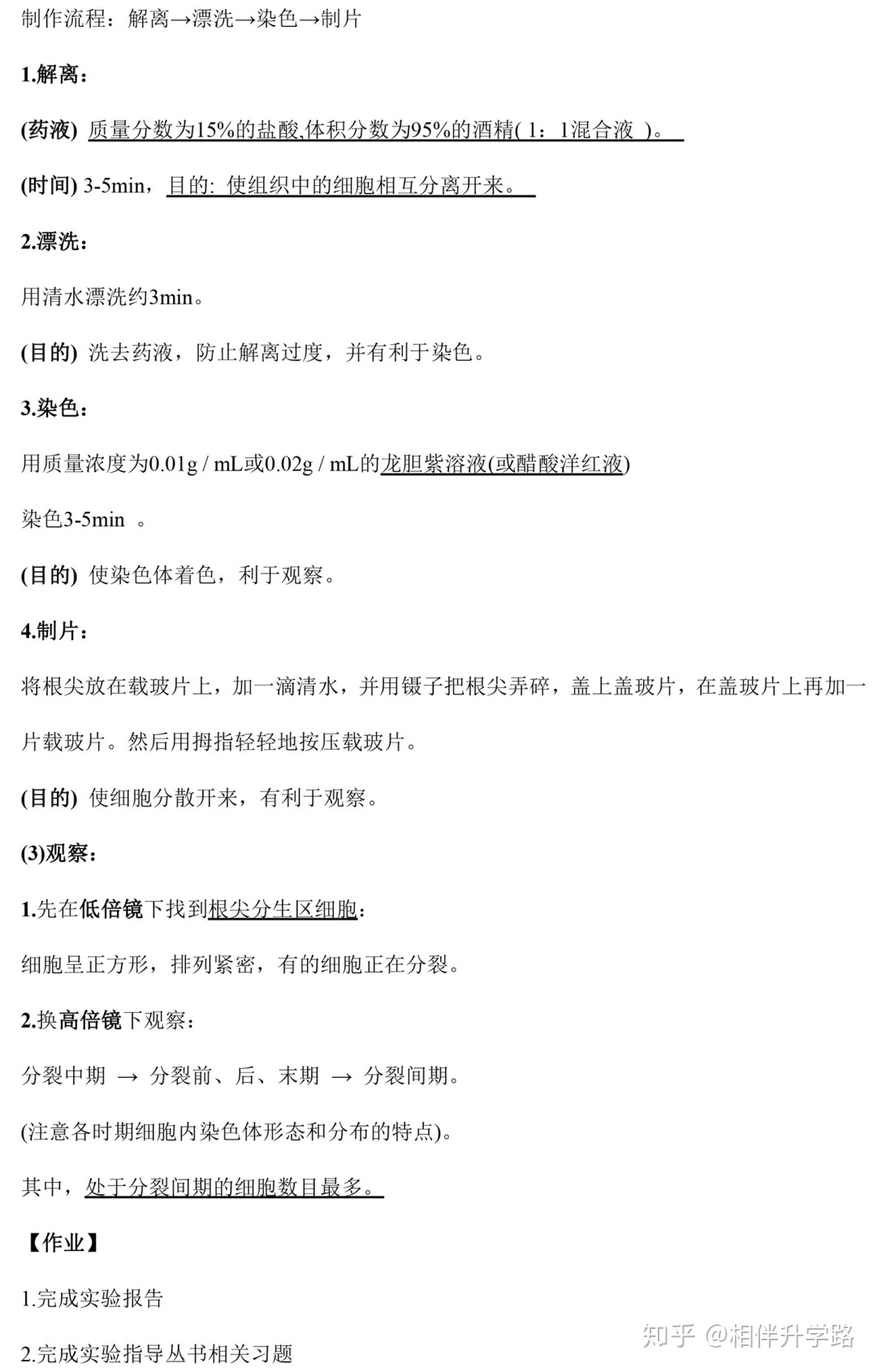 高中生物全部实验总结，超全超实用！734 / 作者:老庞208 / 帖子ID:113251