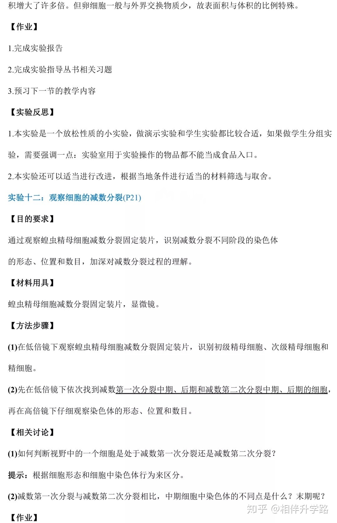 高中生物全部实验总结，超全超实用！264 / 作者:老庞208 / 帖子ID:113251