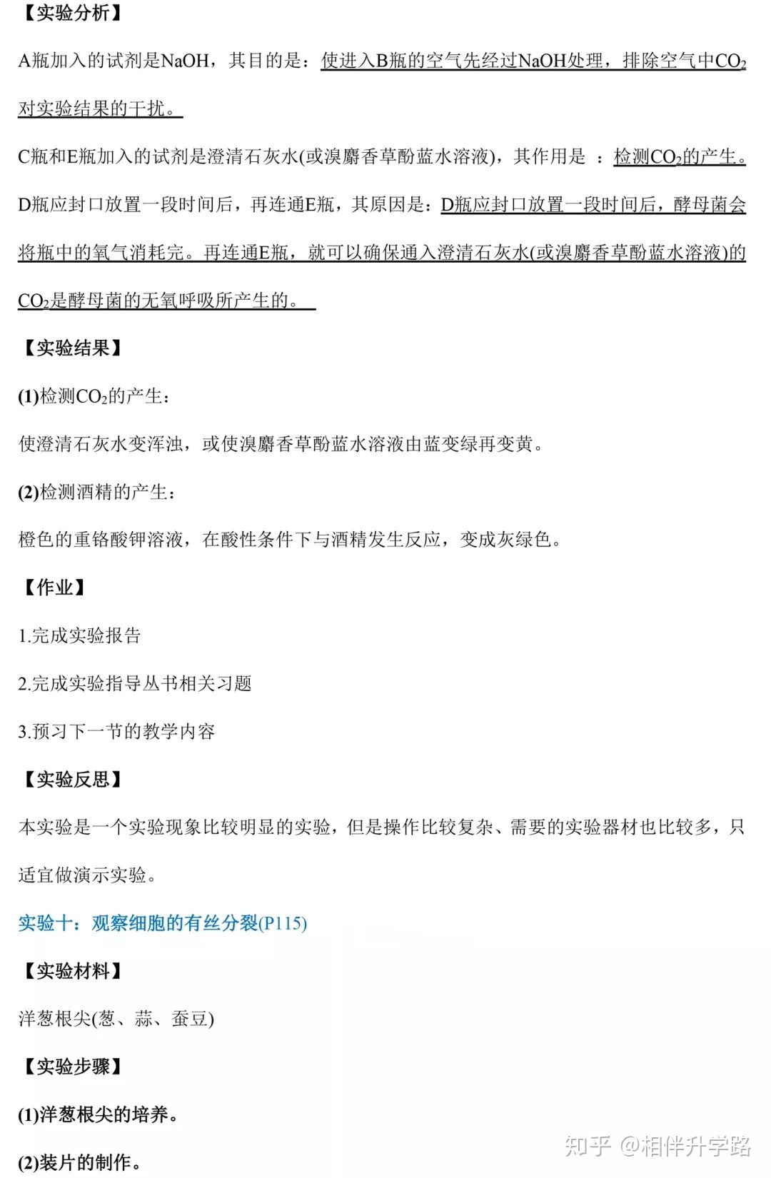 高中生物全部实验总结，超全超实用！333 / 作者:老庞208 / 帖子ID:113251